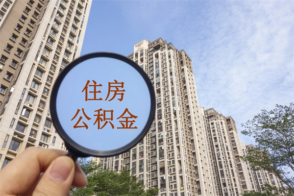丰城房贷逾期可以取公积金吗（房贷逾期不能提公积金）
