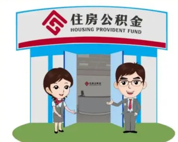 丰城房子全款能取公积金吗（全款买房可以取公积金）